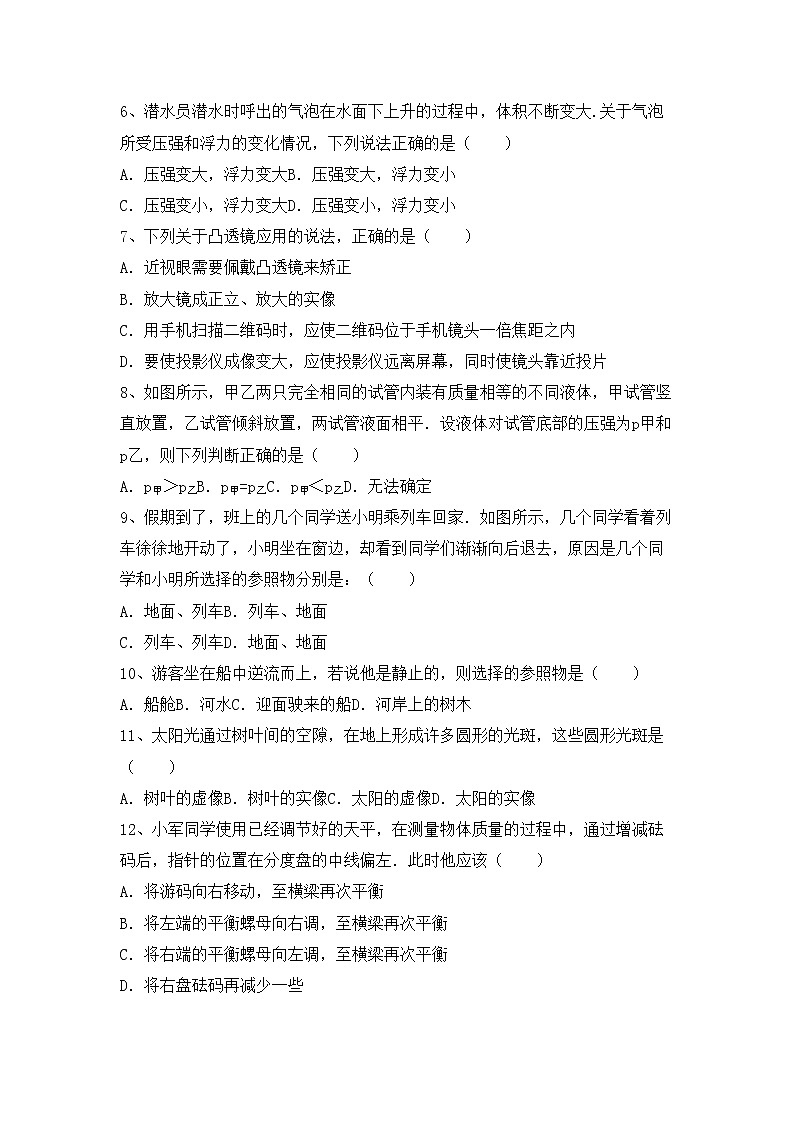 沪科版八年级物理(上册)期中模拟题及答案02