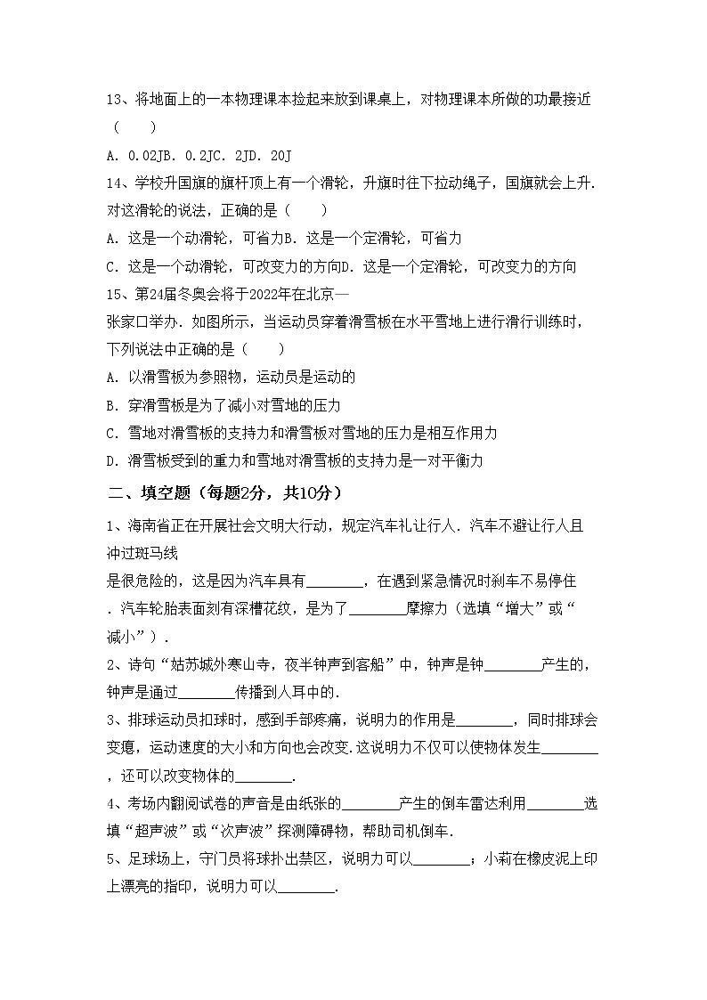 沪科版八年级物理(上册)期中模拟题及答案03