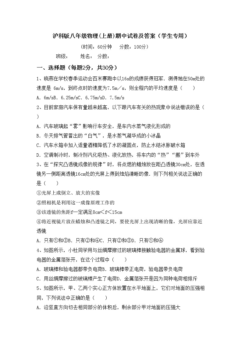 沪科版八年级物理(上册)期中试卷及答案（学生专用）第1页