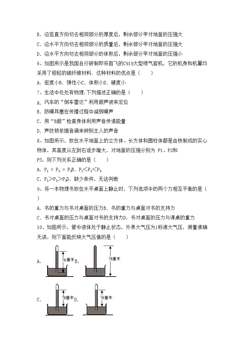 沪科版八年级物理(上册)期中试卷及答案（学生专用）第2页