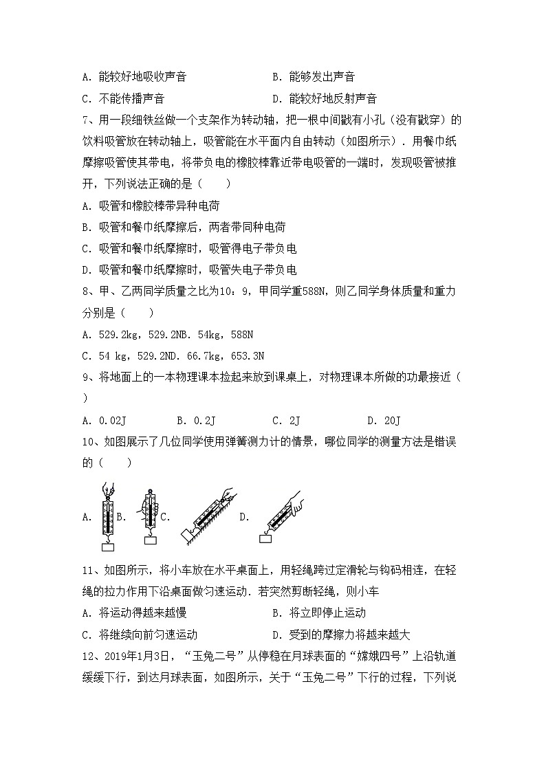 沪科版八年级物理(上册)期中试卷及答案（必考题）第2页
