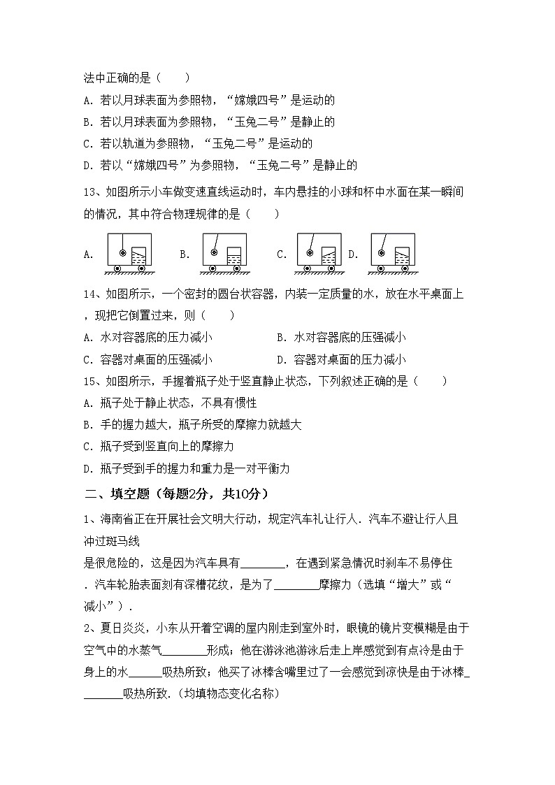 沪科版八年级物理(上册)期中试卷及答案（必考题）第3页