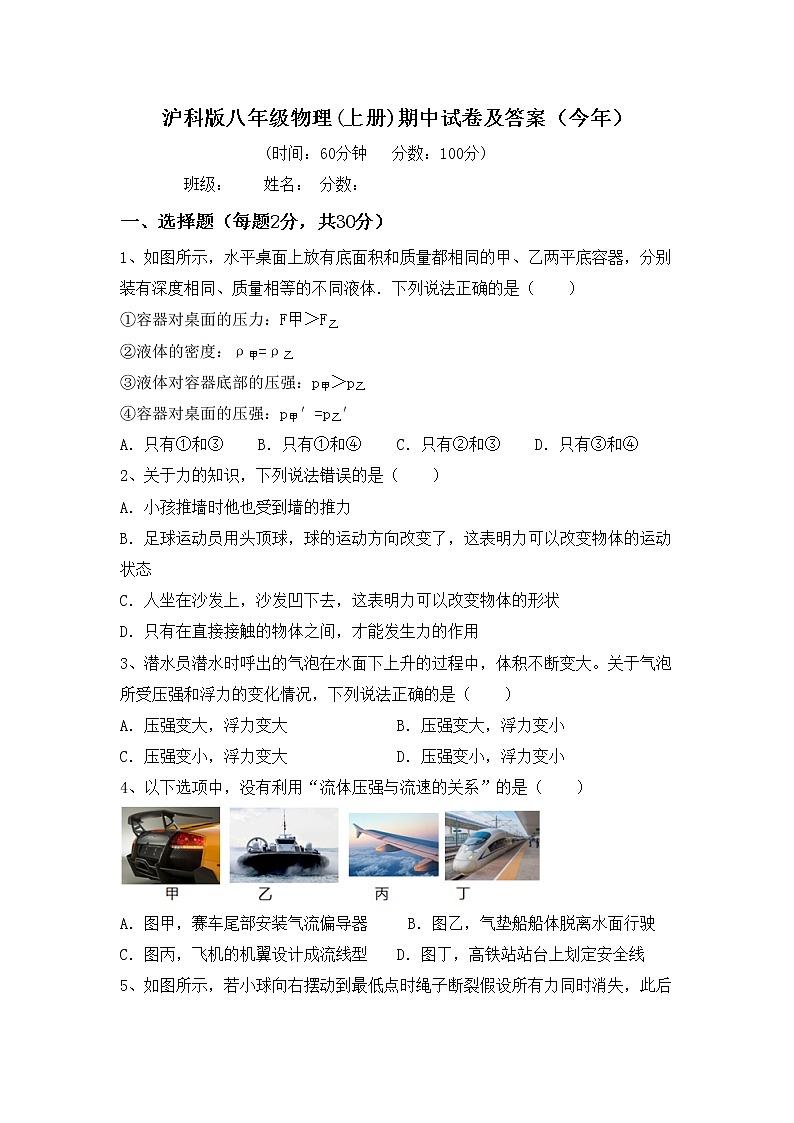 沪科版八年级物理(上册)期中试卷及答案（今年）01