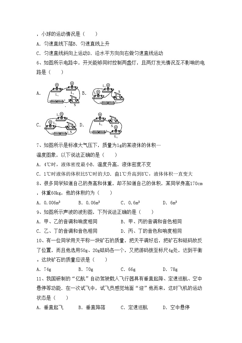 沪科版八年级物理(上册)期中试卷及答案（今年）02