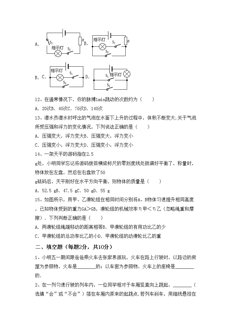 沪科版八年级物理(上册)期中试卷及答案（精编）第3页