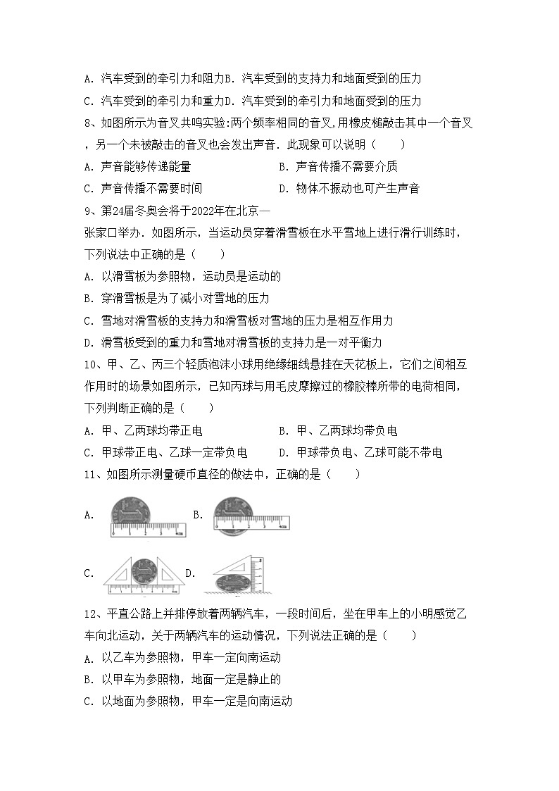 沪科版八年级物理(上册)期中强化训练及答案02