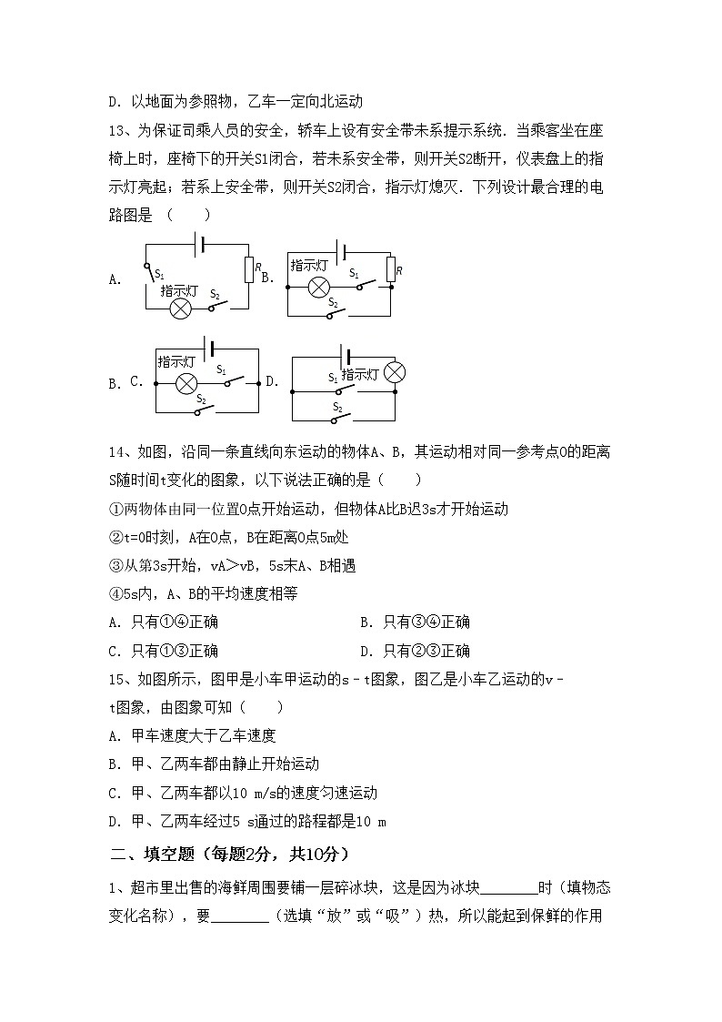 沪科版八年级物理(上册)期中强化训练及答案03