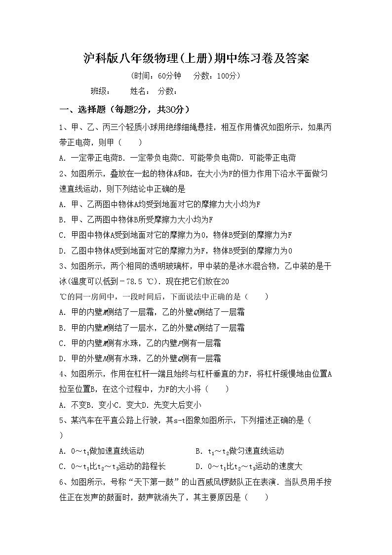 沪科版八年级物理(上册)期中练习卷及答案01