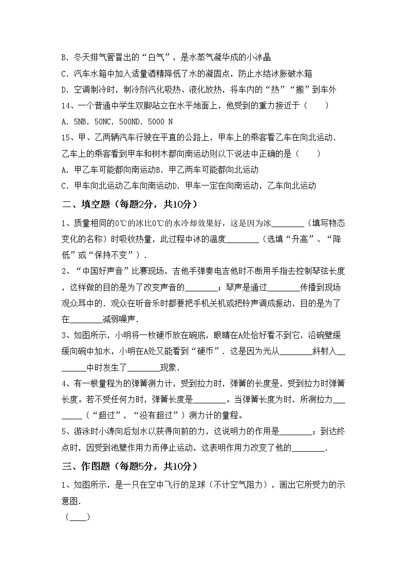 沪科版八年级物理(上册)期中练习卷及答案03