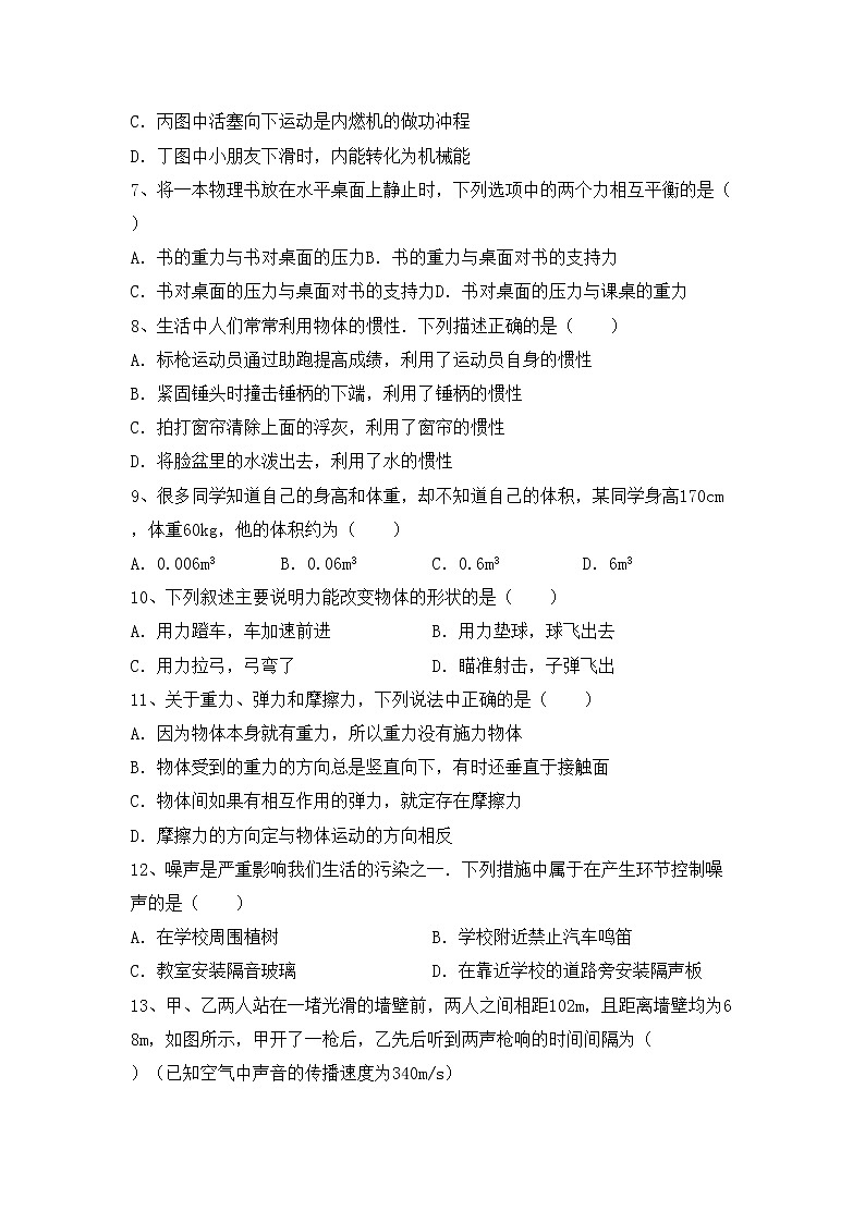 沪科版八年级物理(上册)期中提升练习题及答案02