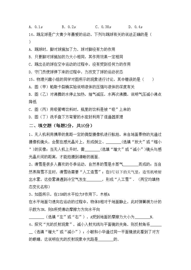 沪科版八年级物理(上册)期中提升练习题及答案03