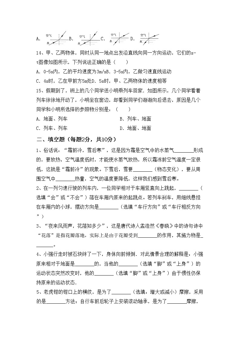 沪科版八年级物理(上册)期中试题及答案（下载）第3页