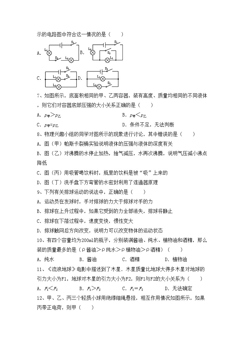 沪科版八年级物理(上册)期中试题及答案（新版）第2页
