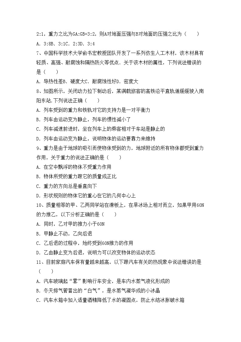 沪科版八年级物理(上册)期中试卷（附答案）第2页