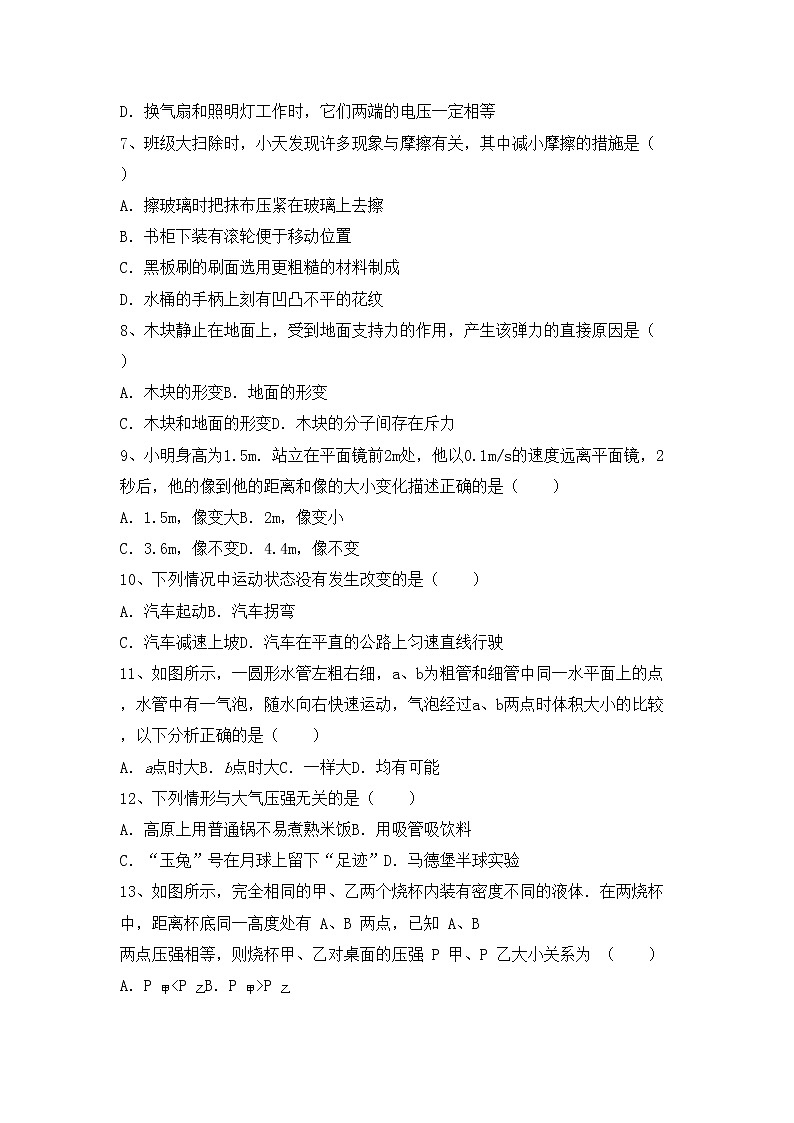 沪科版八年级物理(上册)期中提升练习卷及答案第2页