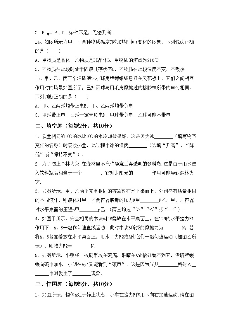 沪科版八年级物理(上册)期中提升练习卷及答案第3页