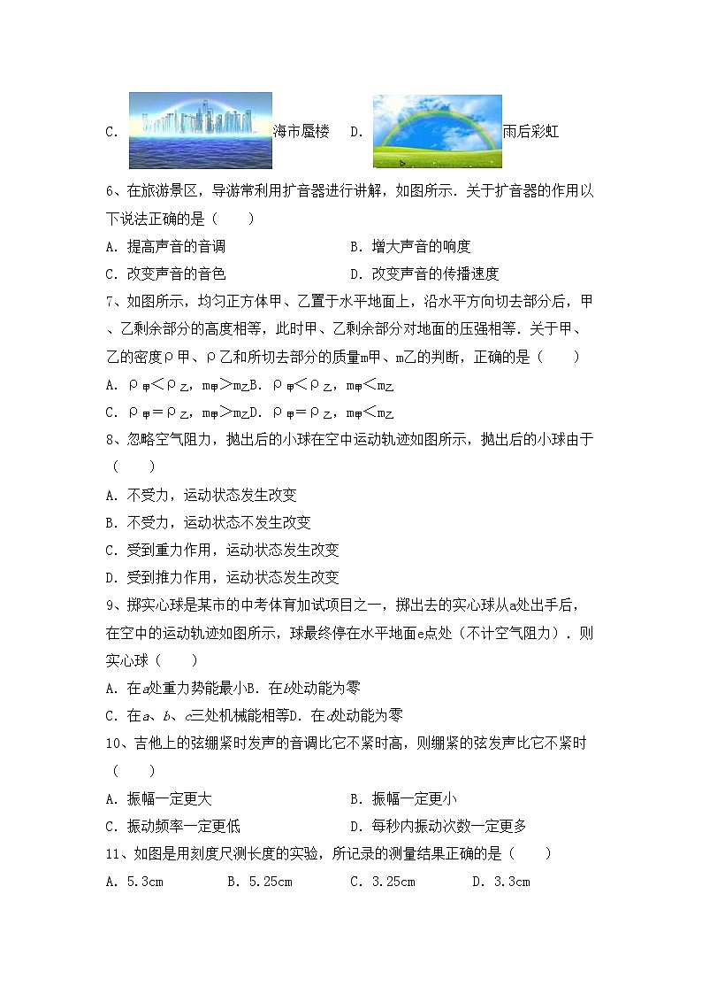 沪科版八年级物理(上册)期中试题及答案（完整）第2页