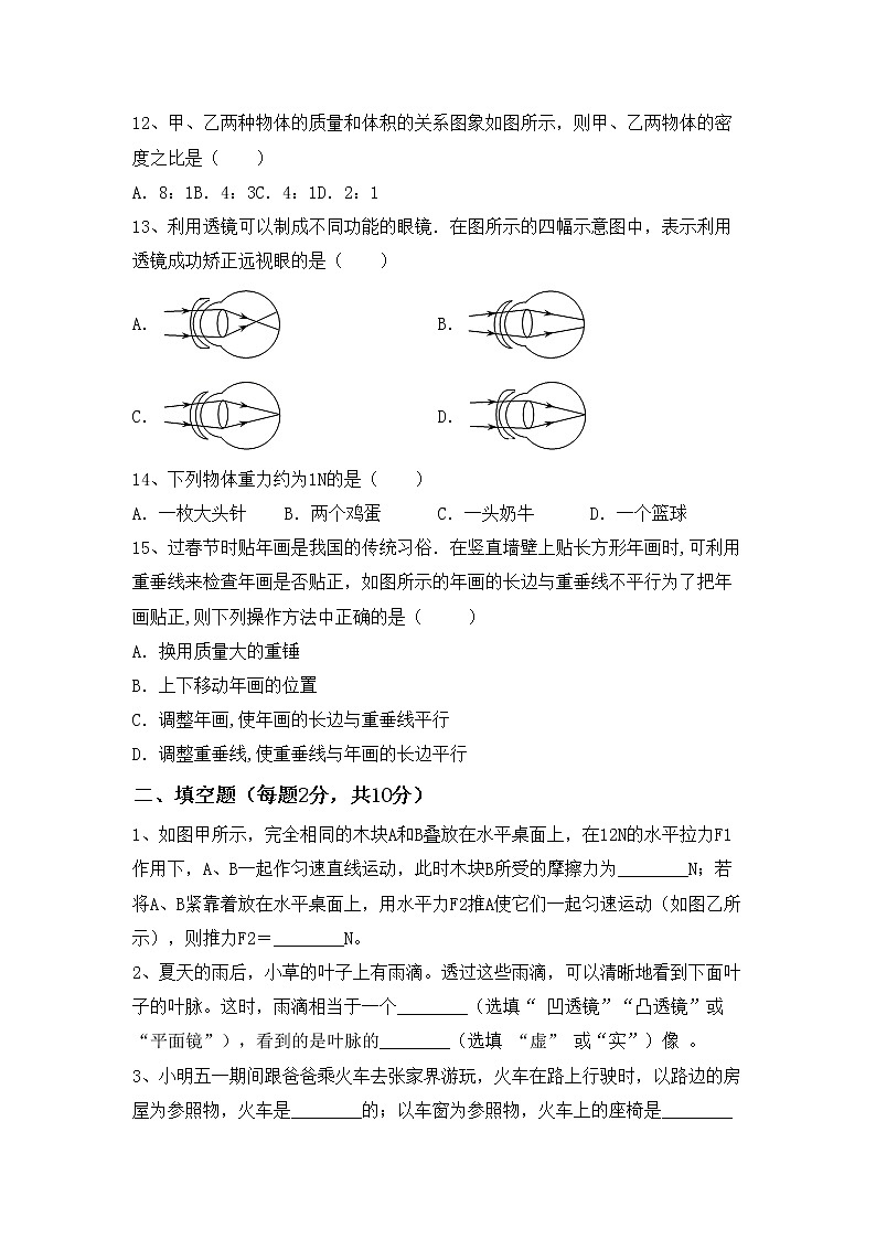沪科版八年级物理(上册)期中试题及答案（完整）第3页