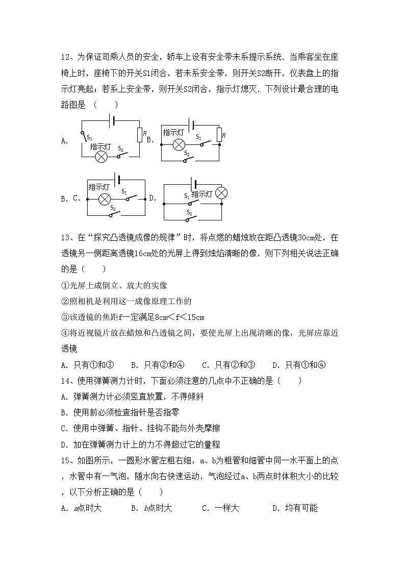 沪科版八年级物理(上册)期中试卷及答案（最新）第3页