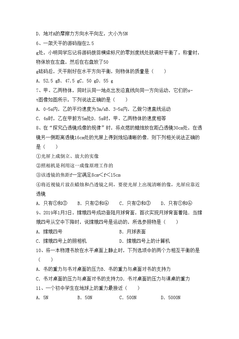 沪科版八年级物理(上册)期中试题及答案（精编）第2页