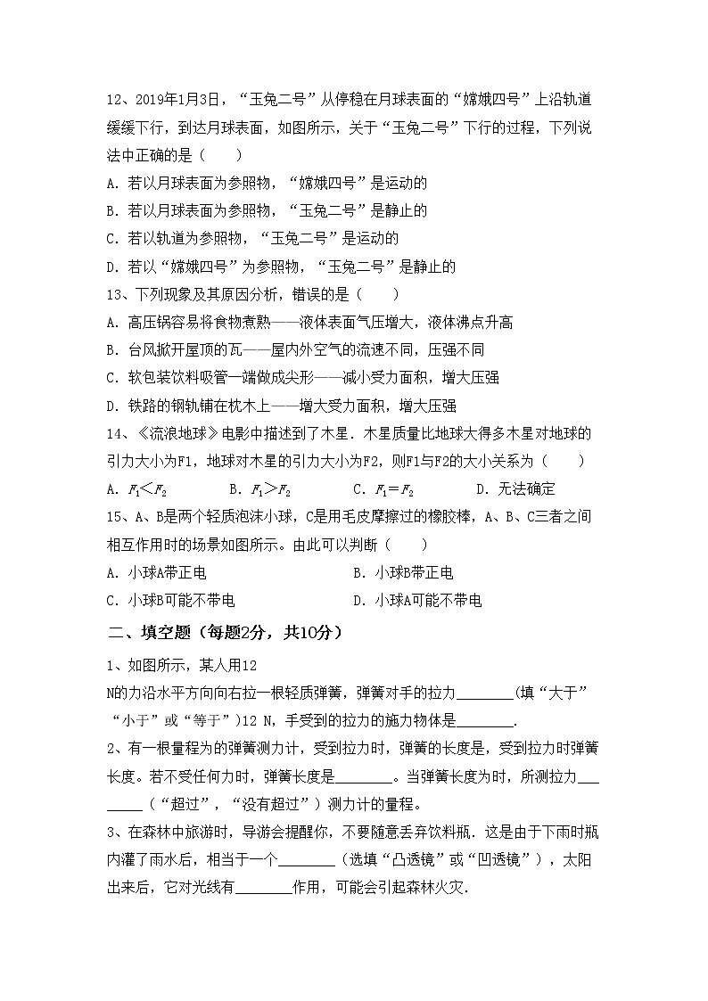 沪科版八年级物理(上册)期中试题及答案（精编）第3页