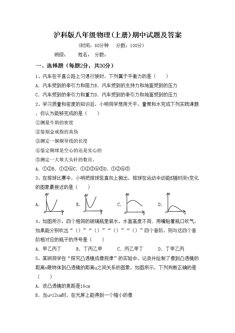 沪科版八年级物理(上册)期中试题及答案第1页