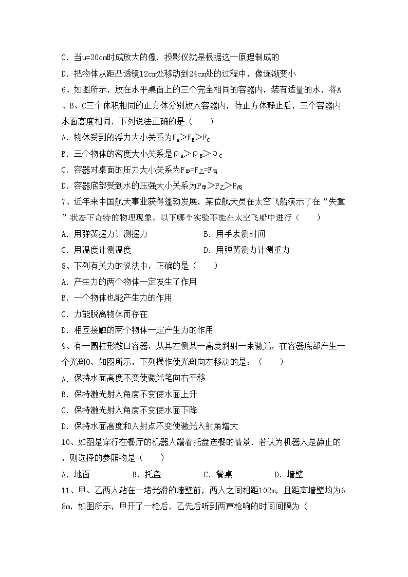 沪科版八年级物理(上册)期中试题及答案第2页