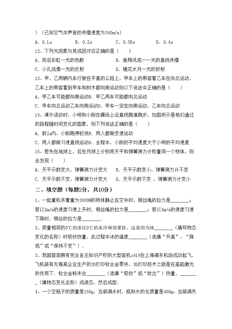 沪科版八年级物理(上册)期中试题及答案第3页