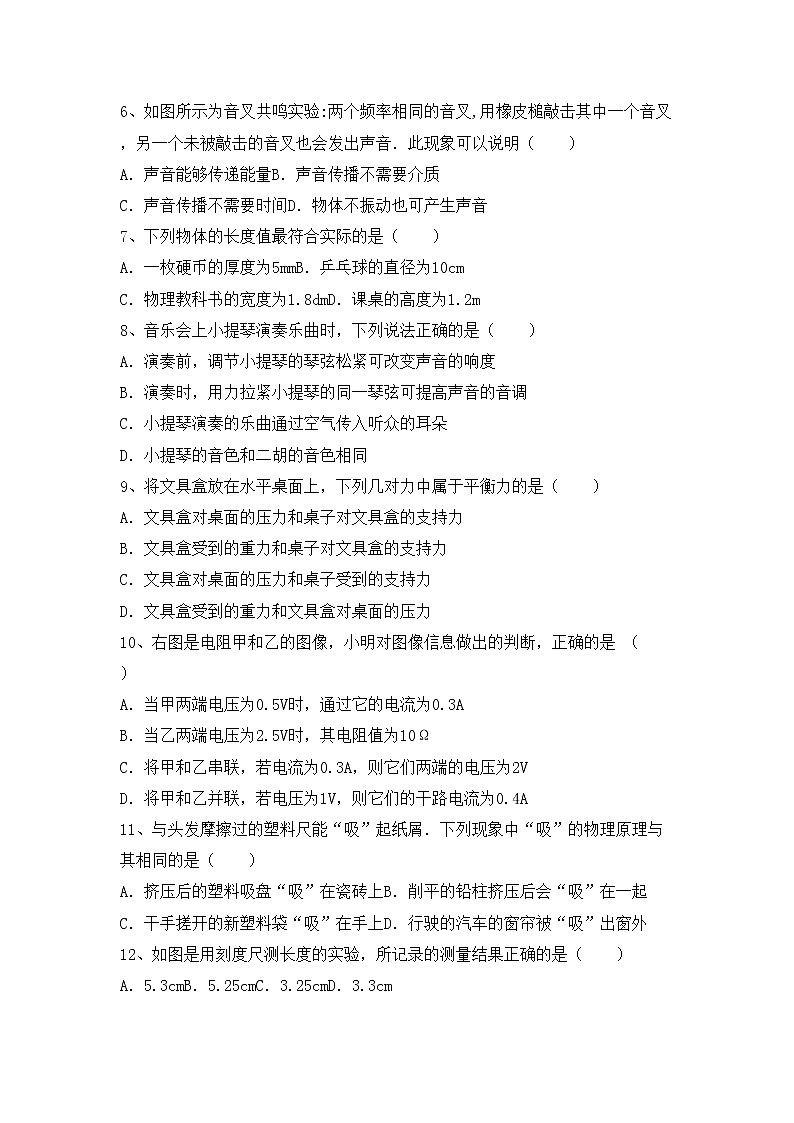 沪科版八年级物理(上册)期中试题及答案（A4版）第2页