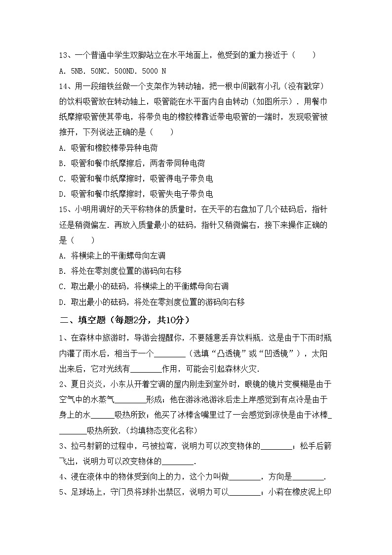 沪科版八年级物理(上册)期中试题及答案（A4版）第3页