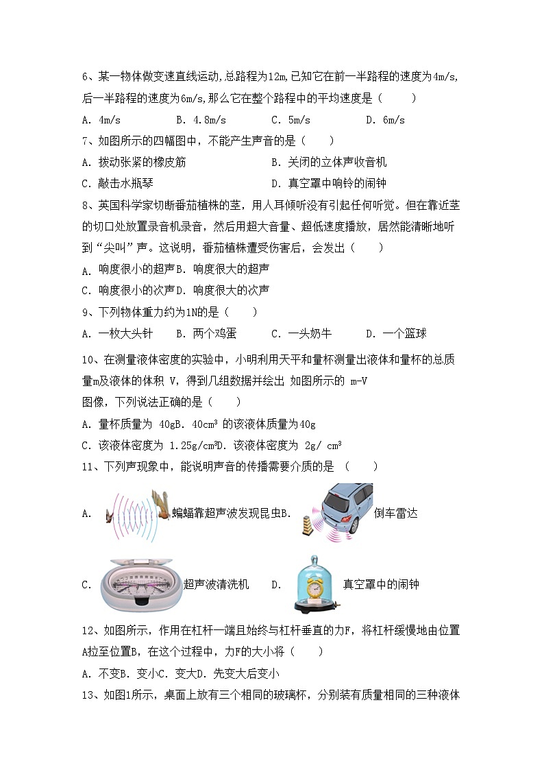 沪科版八年级物理(上册)期中知识点及答案练习题第2页