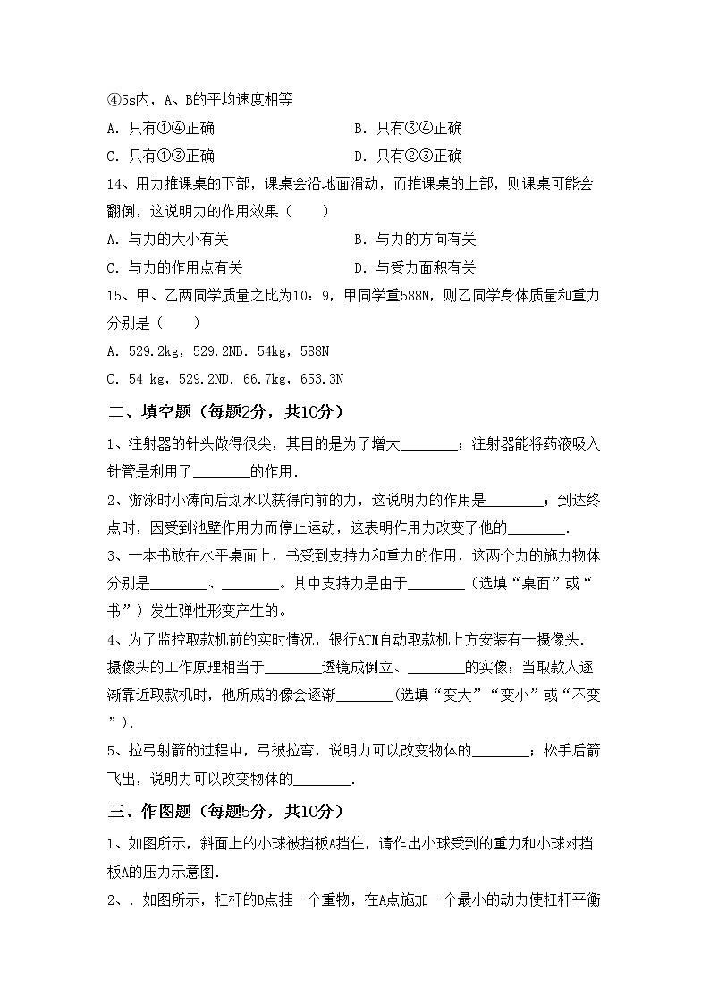 沪科版八年级物理(上册)期中试卷及答案03