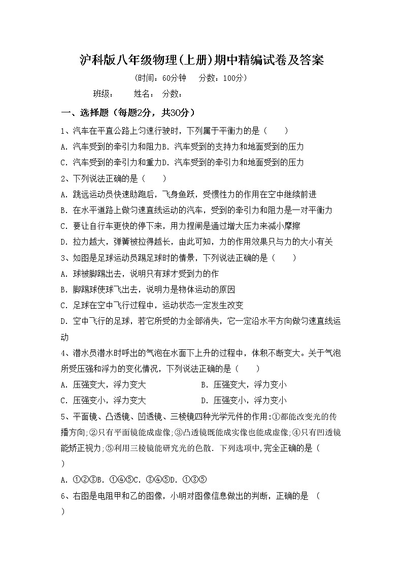沪科版八年级物理(上册)期中精编试卷及答案第1页