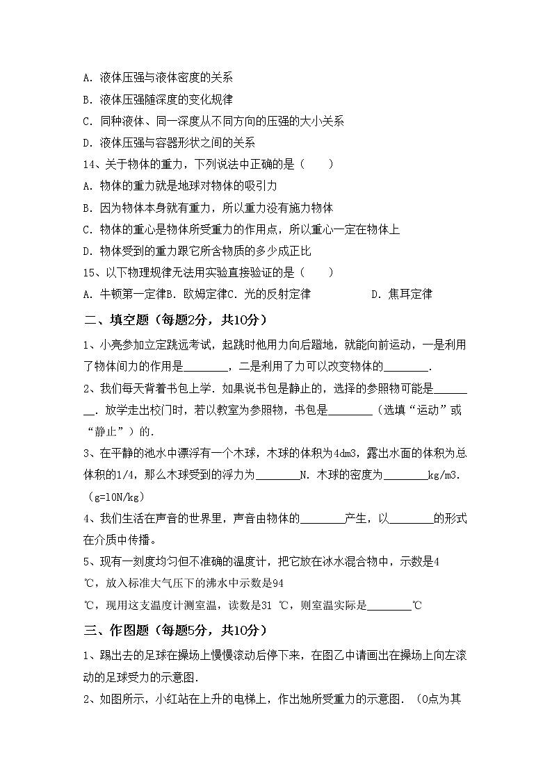沪科版八年级物理(上册)期中精编试卷及答案第3页