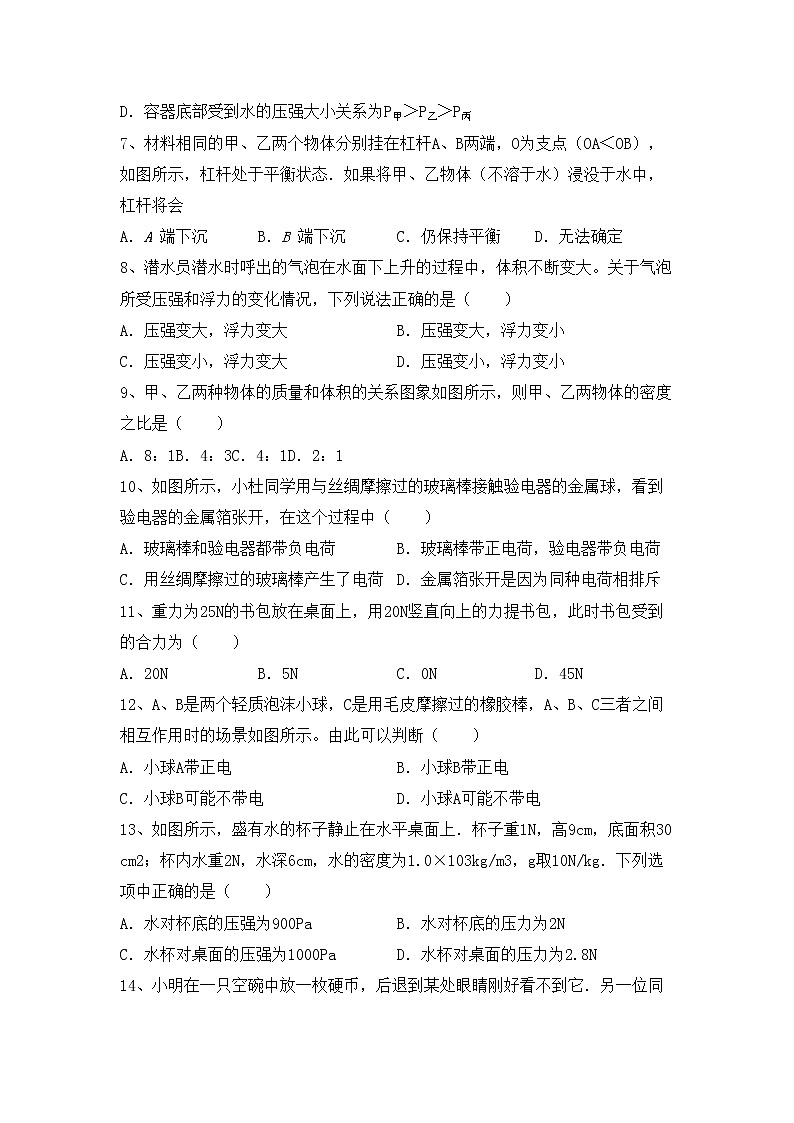 沪科版八年级物理(上册)期中试卷（带答案）第2页