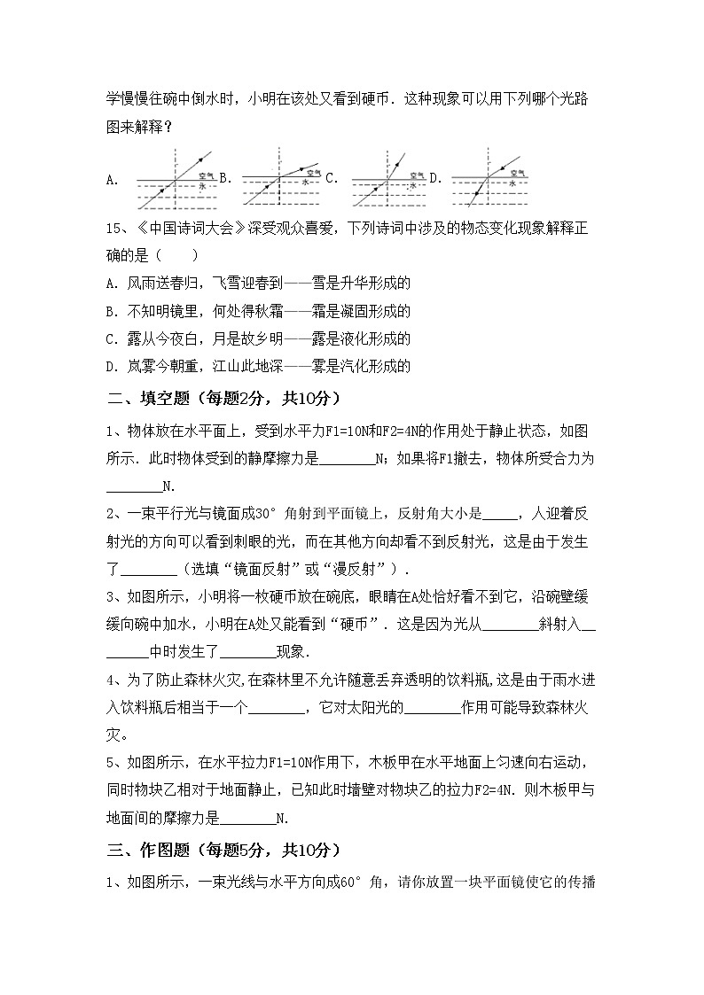 沪科版八年级物理(上册)期中试卷（带答案）第3页
