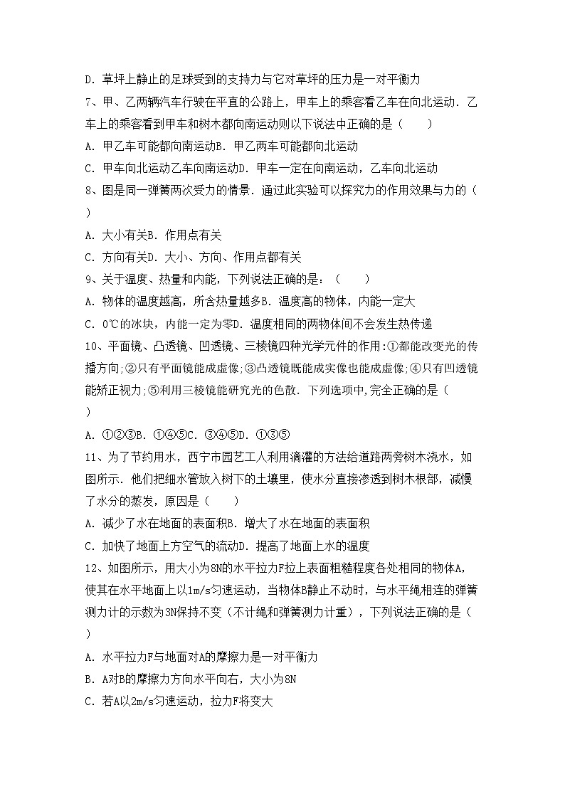 沪科版八年级物理(上册)期中考试题及答案第2页