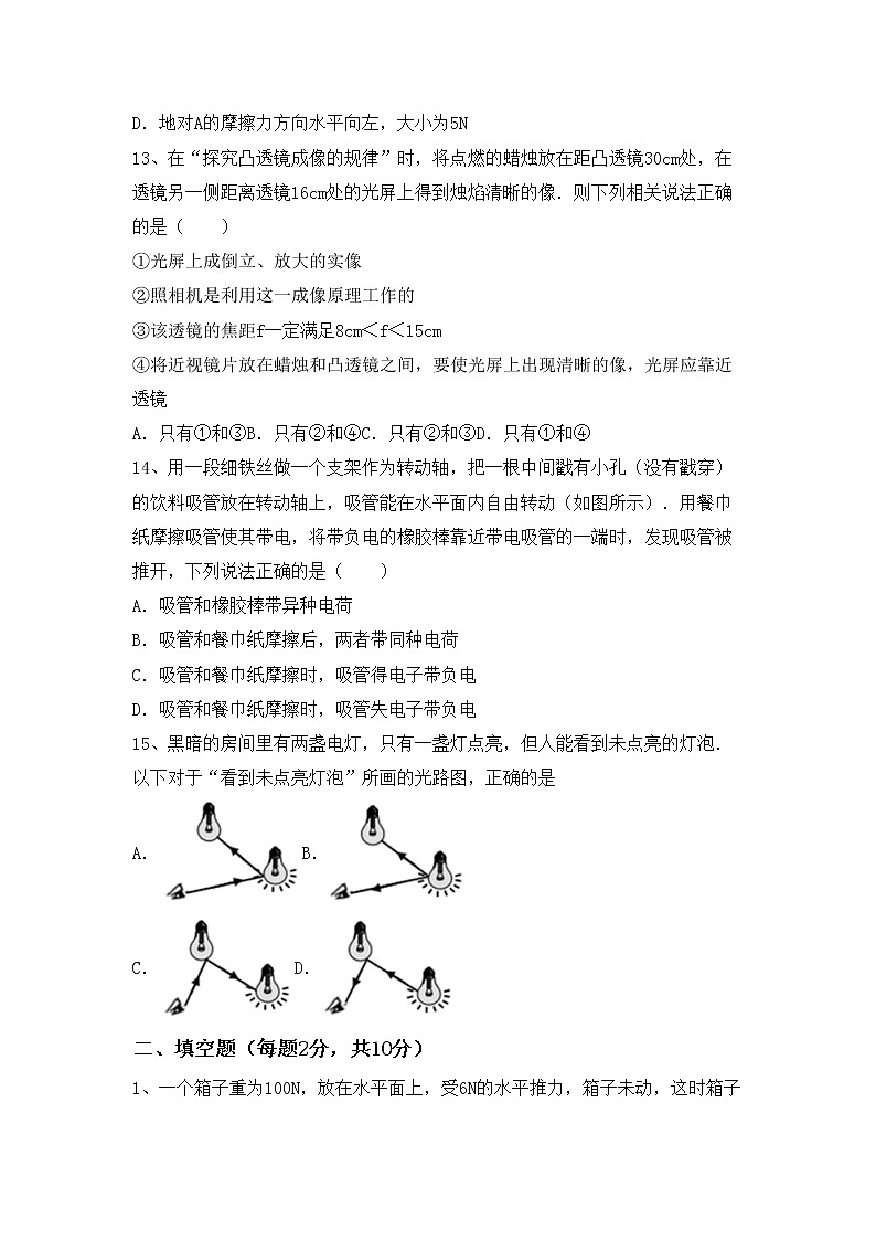 沪科版八年级物理(上册)期中考试题及答案第3页