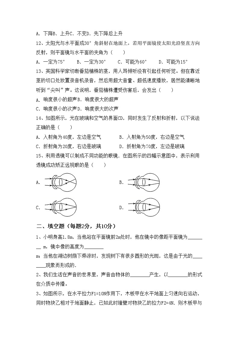 沪科版八年级物理(上册)期中练习及答案第3页