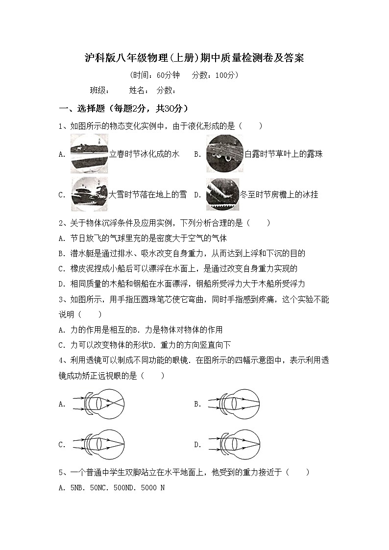 沪科版八年级物理(上册)期中质量检测卷及答案01