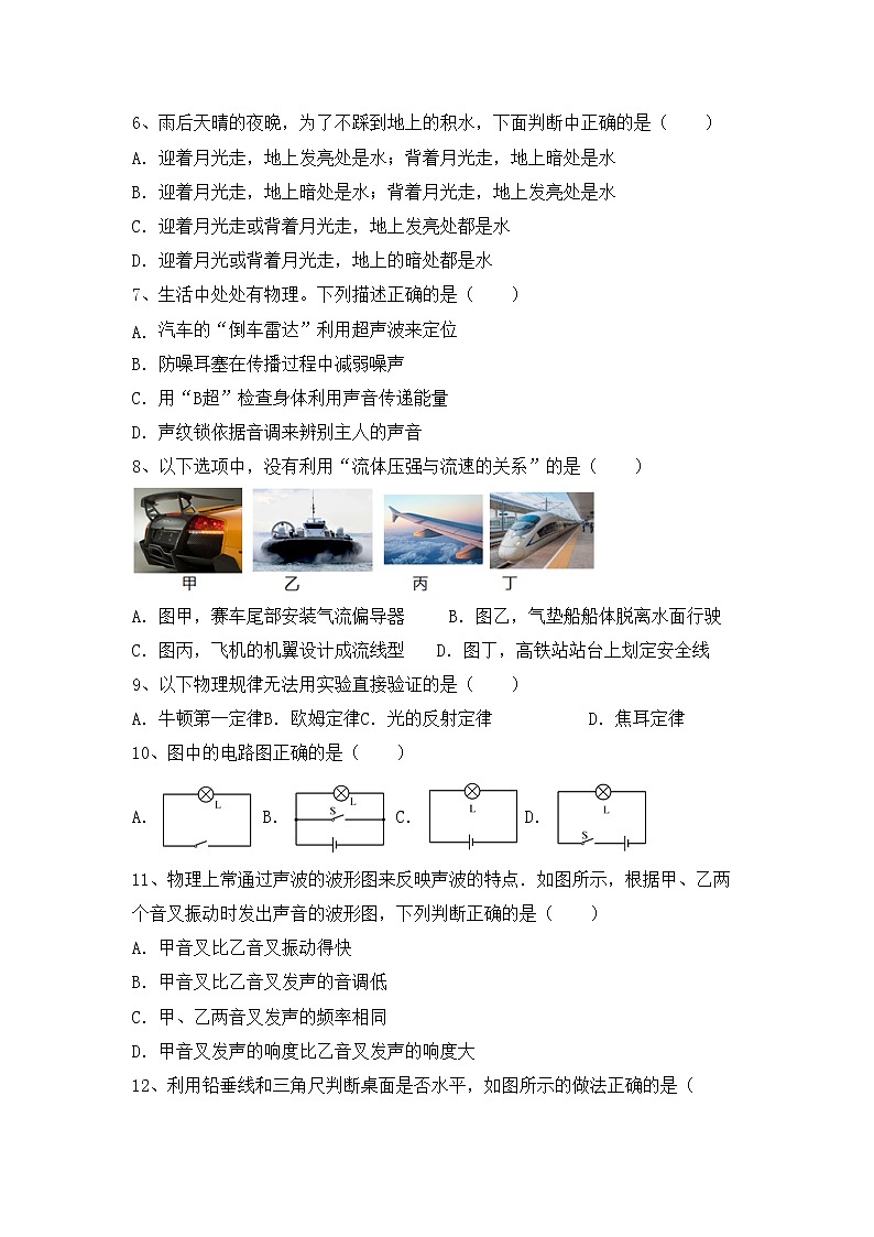 沪科版八年级物理(上册)期中质量检测卷及答案02