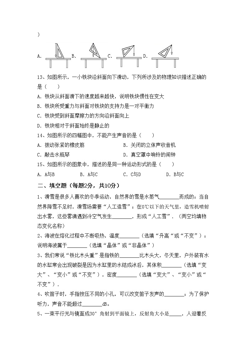 沪科版八年级物理(上册)期中质量检测卷及答案03