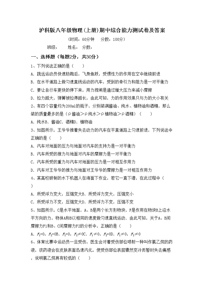 沪科版八年级物理(上册)期中综合能力测试卷及答案01