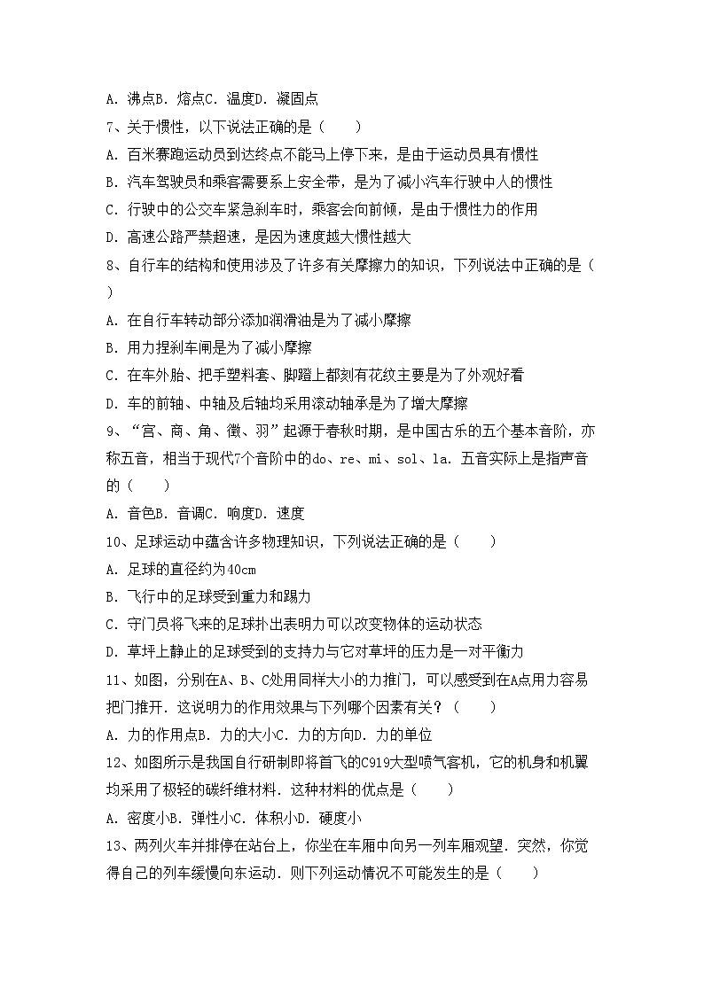 沪科版八年级物理(上册)期中综合能力测试卷及答案02