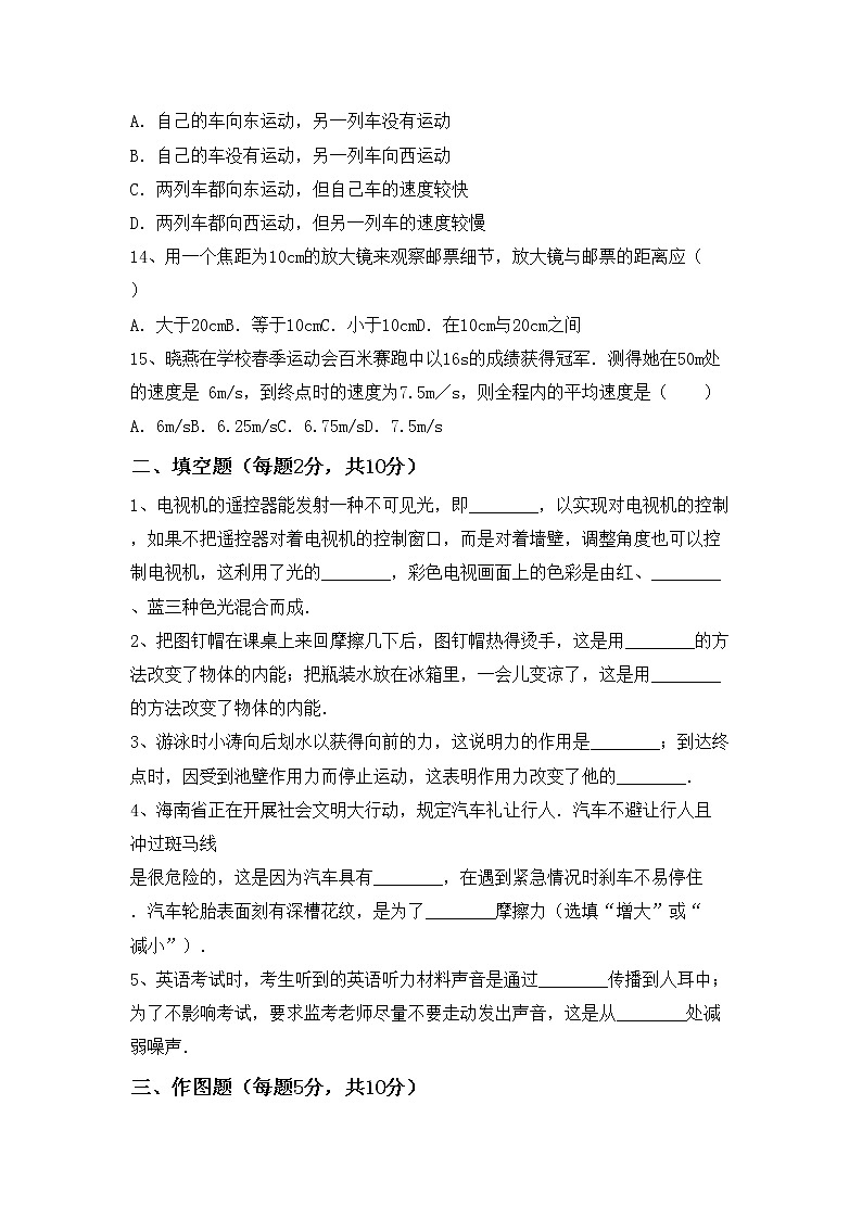 沪科版八年级物理(上册)期中综合能力测试卷及答案03