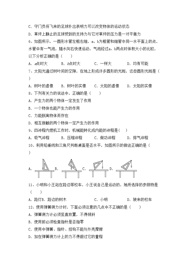 沪科版八年级物理(上册)期中试卷及答案（全面）02