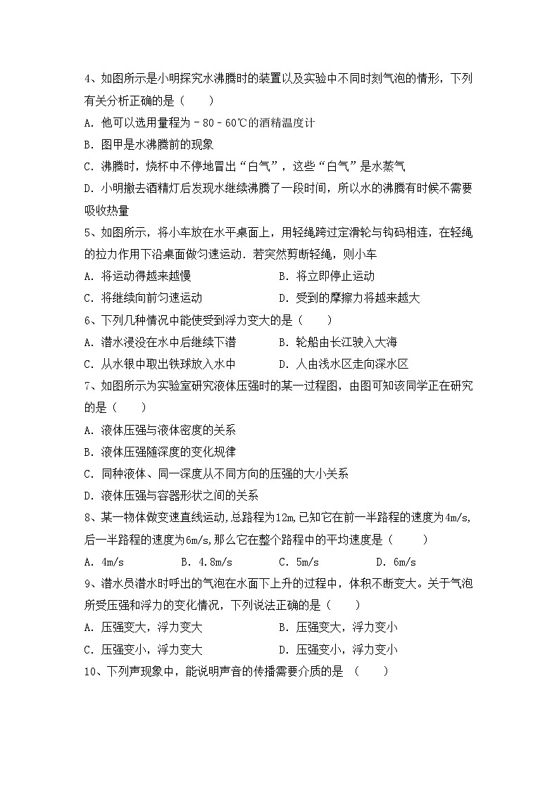 沪科版八年级物理(上册)期中考试卷及答案02