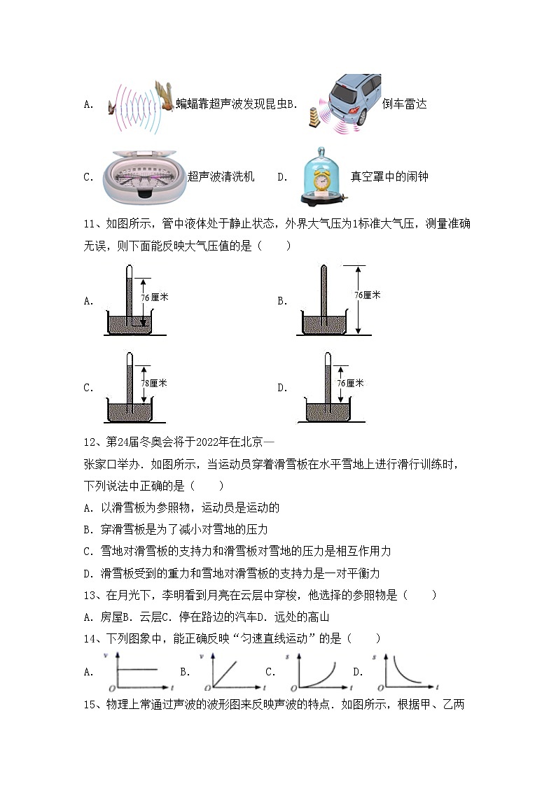 沪科版八年级物理(上册)期中考试卷及答案03