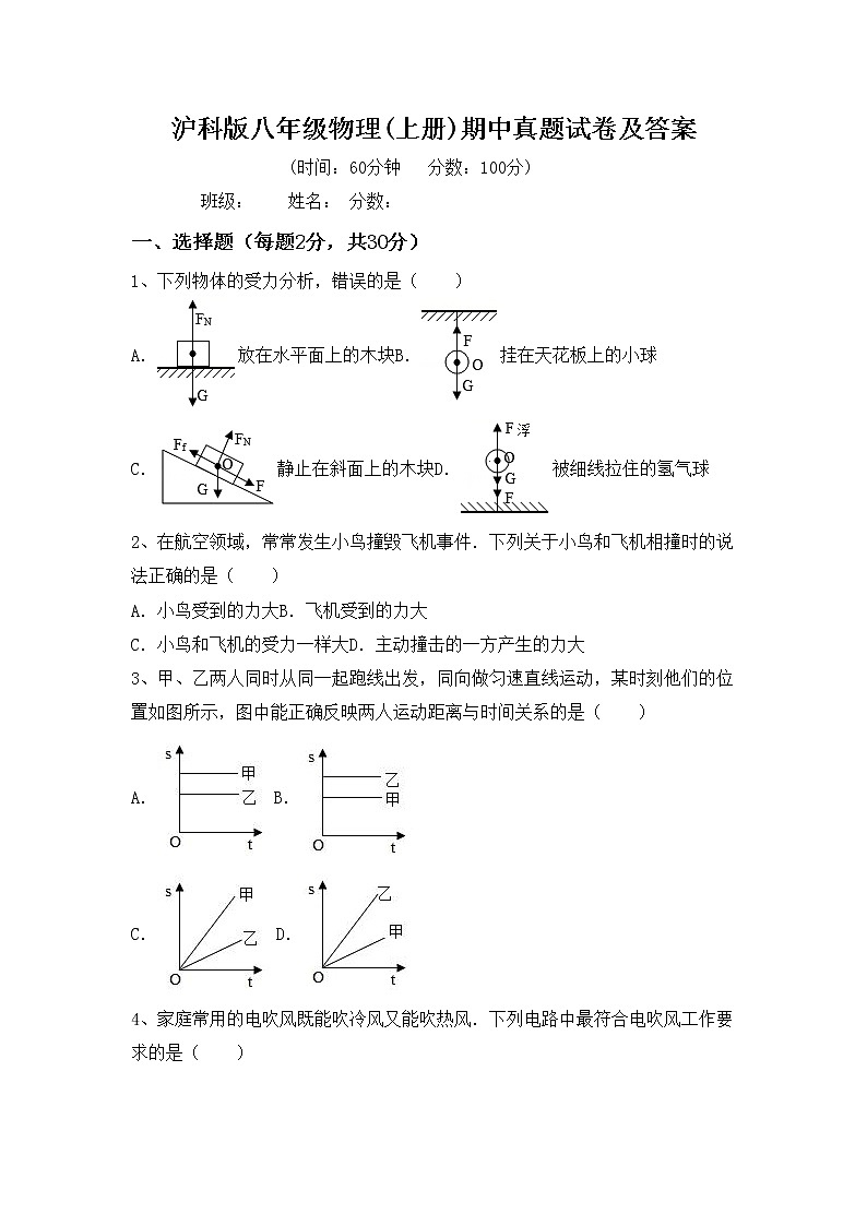 沪科版八年级物理(上册)期中真题试卷及答案第1页