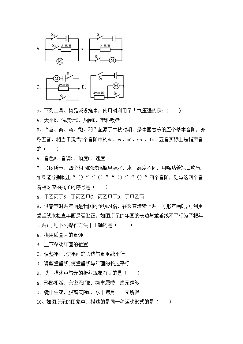 沪科版八年级物理(上册)期中真题试卷及答案第2页